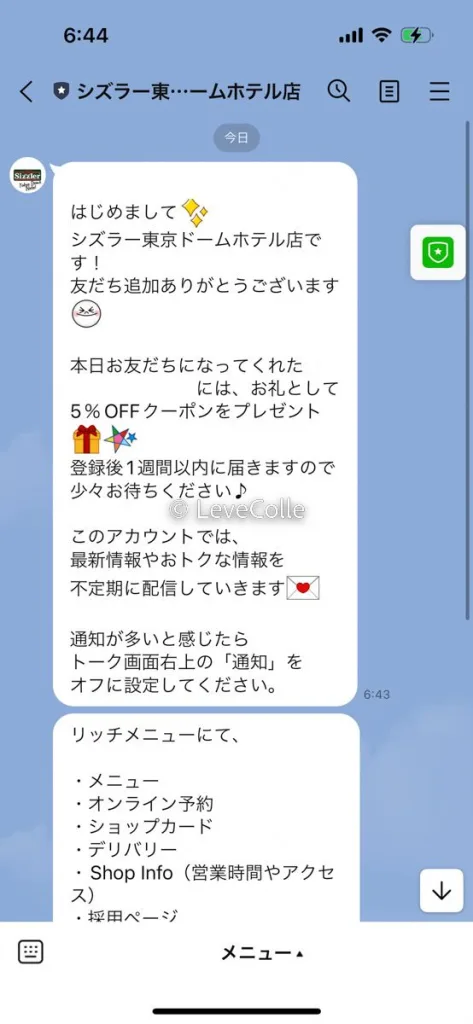 シズラー割引誕生日クーポンLINE