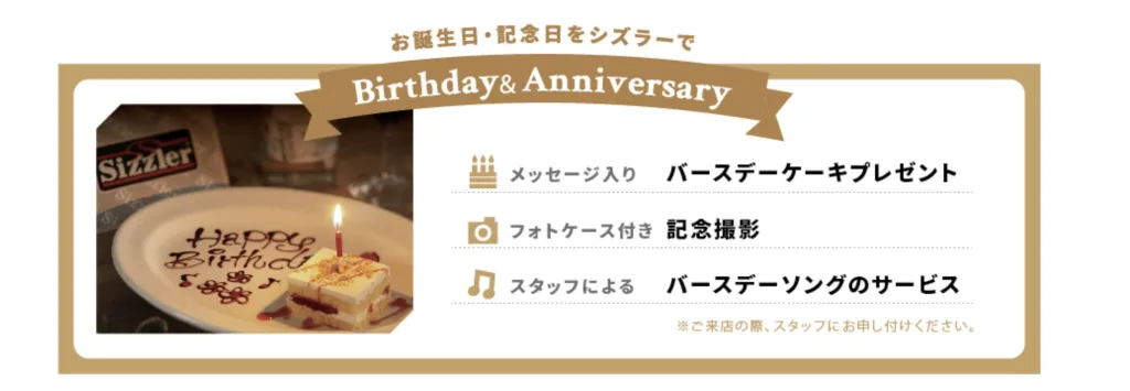 シズラー割引誕生日