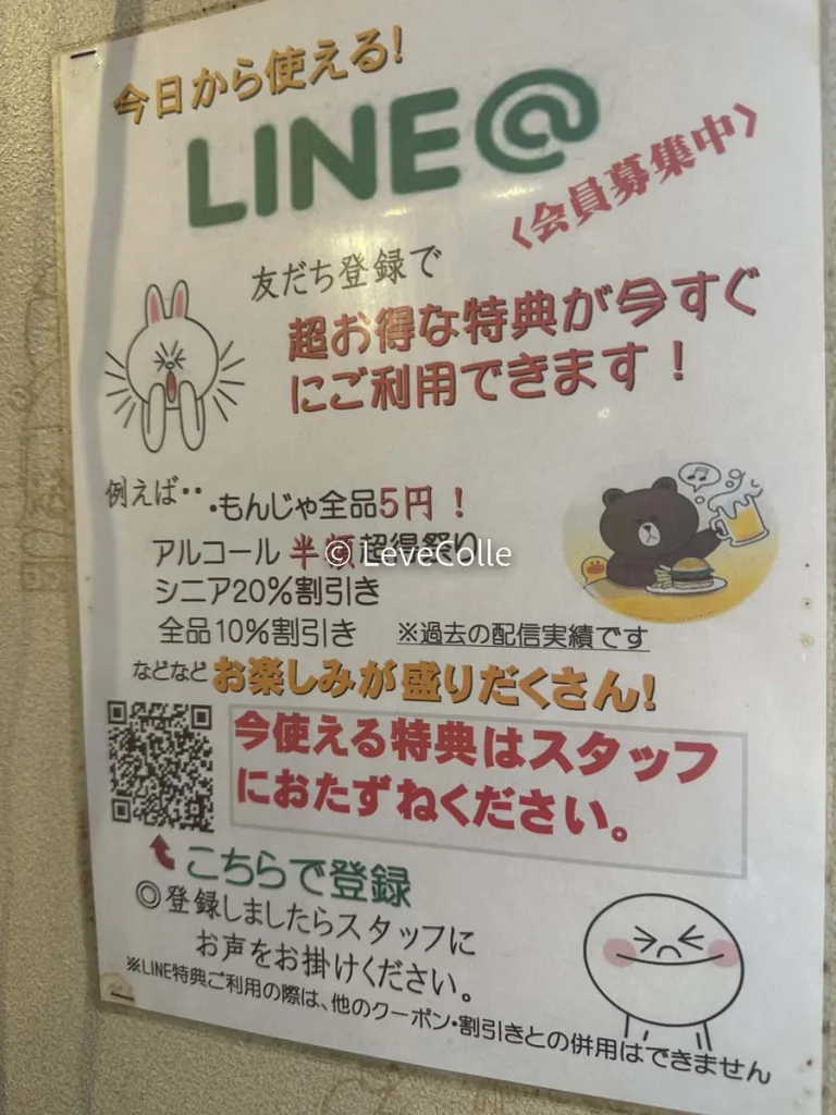 道頓堀LINE