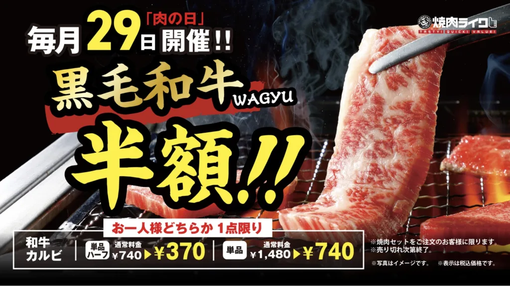 焼肉ライククーポン