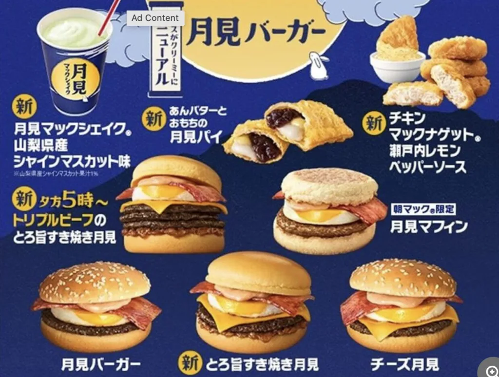 マクドナルド月見バーガー2025いつからいつまで？