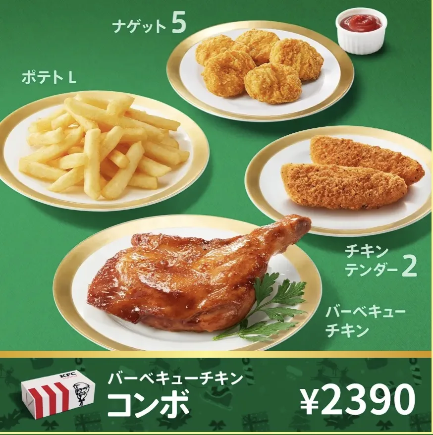 ケンタッキークリスマスバーレル2025