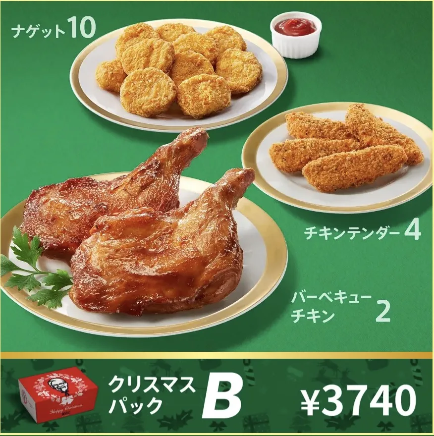 ケンタッキークリスマスバーレル2025