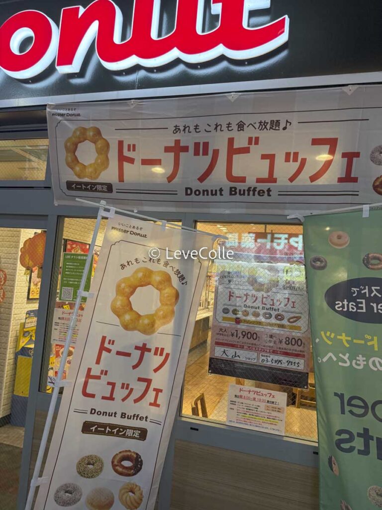ミスド食べ放題実施店舗
