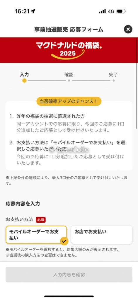 マクドナルド福袋