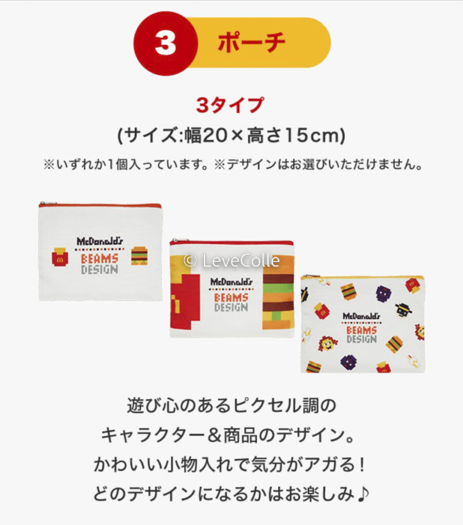 マクドナルド福袋