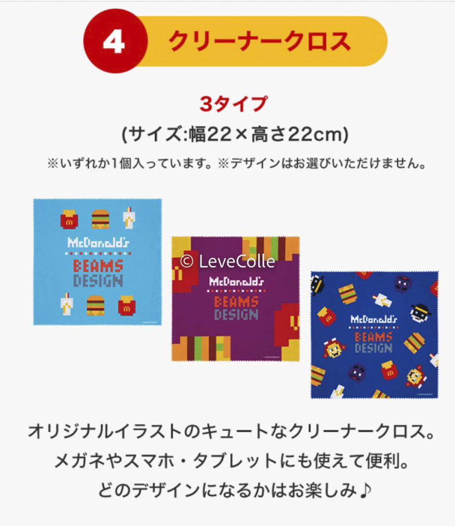 マクドナルド福袋