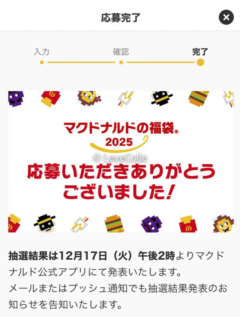 マクドナルド福袋