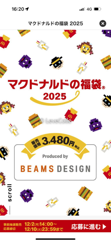 マクドナルド福袋