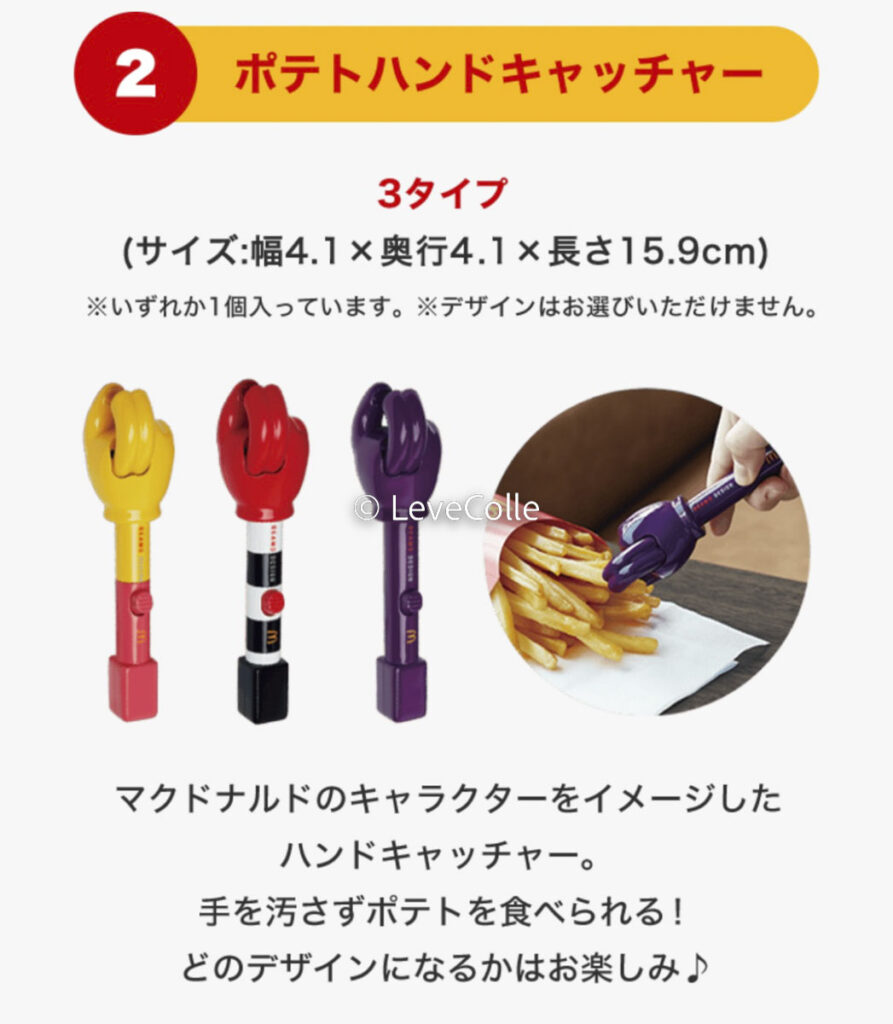 マクドナルド福袋