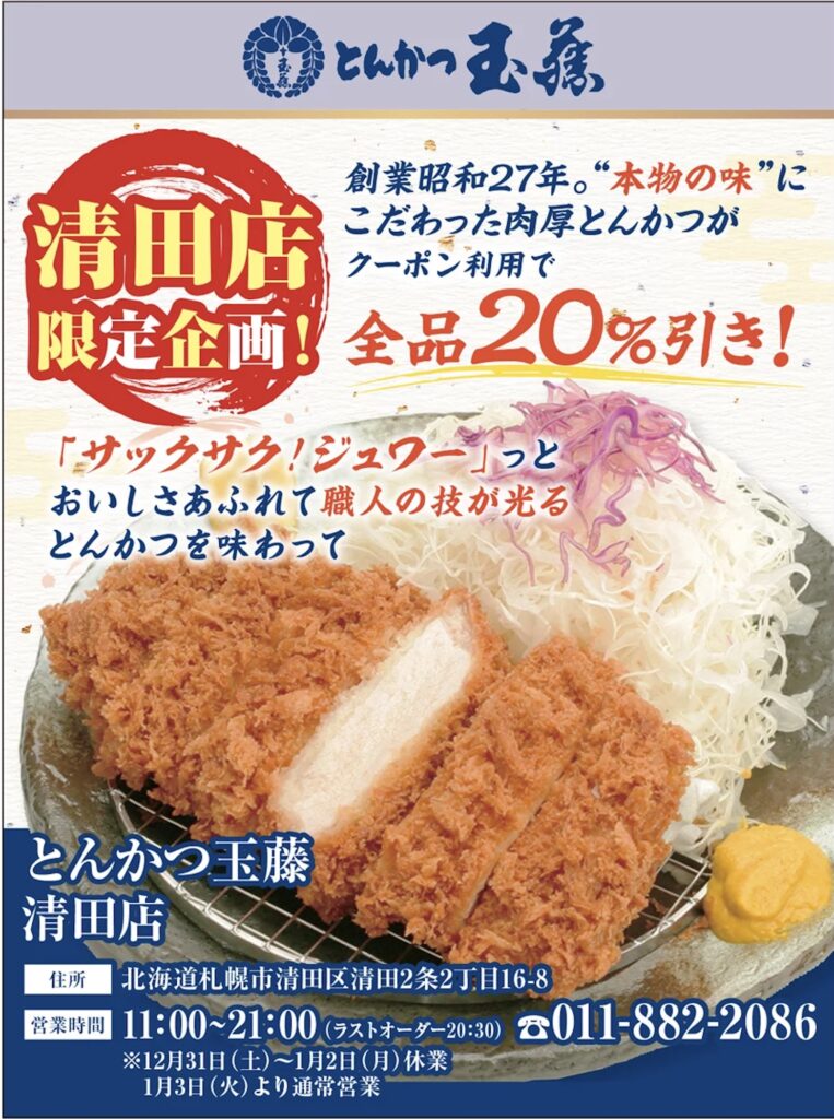 とんかつ玉藤 ふりっぱー