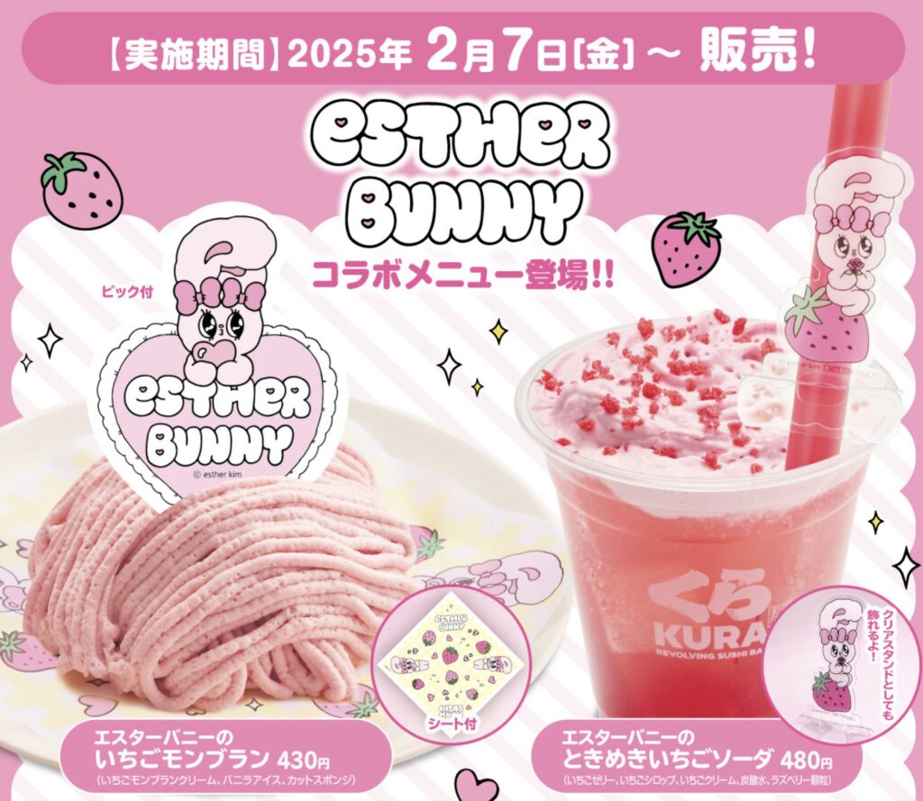 くら寿司ビッくらポン新作