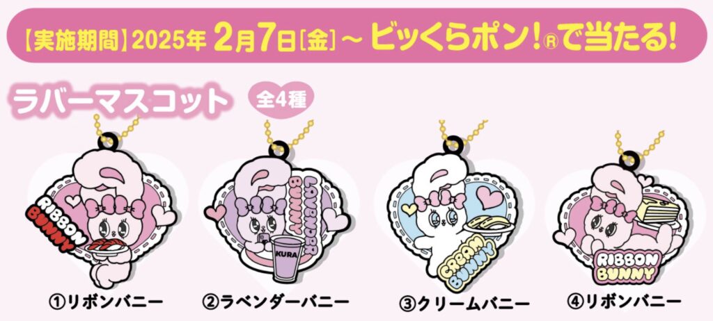 くら寿司ビッくらポン新作