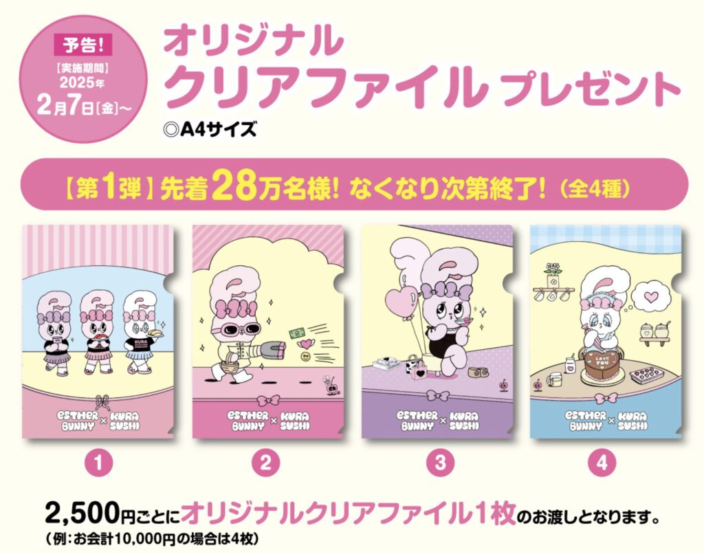 くら寿司ビッくらポン新作