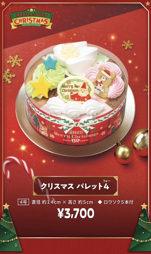 サーティーワンクリスマスケーキ2025