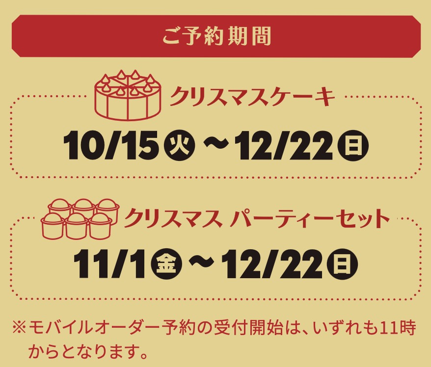 サーティーワンクリスマス予約