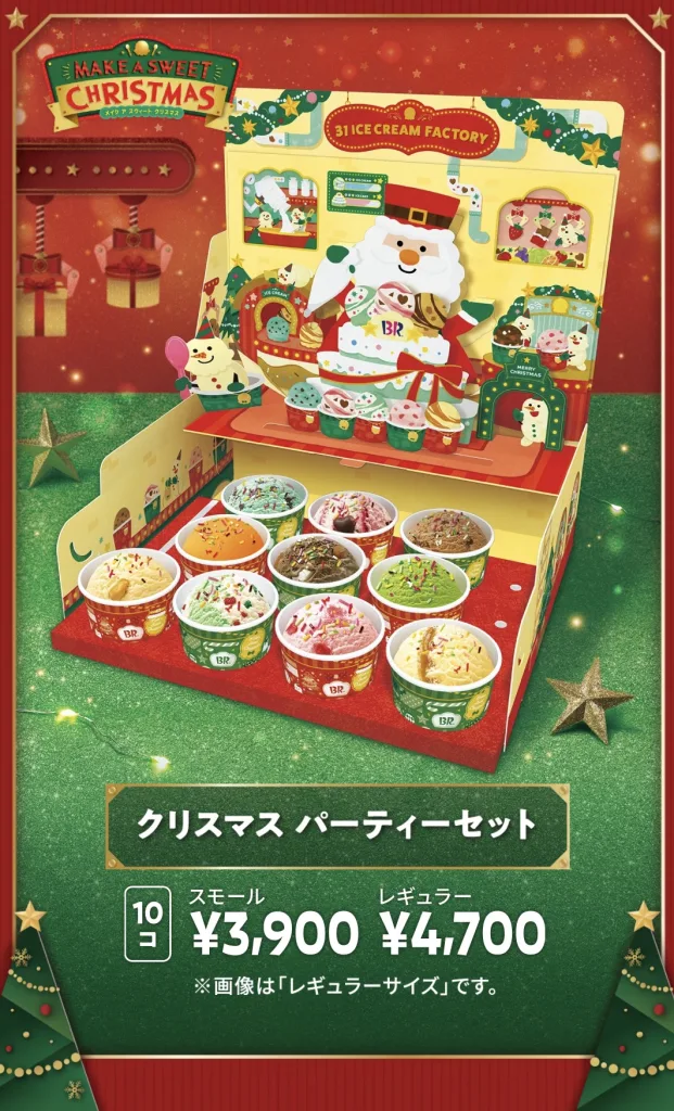 サーティーワンクリスマスケーキ2025