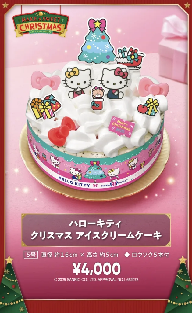 サーティーワンクリスマスケーキ2025