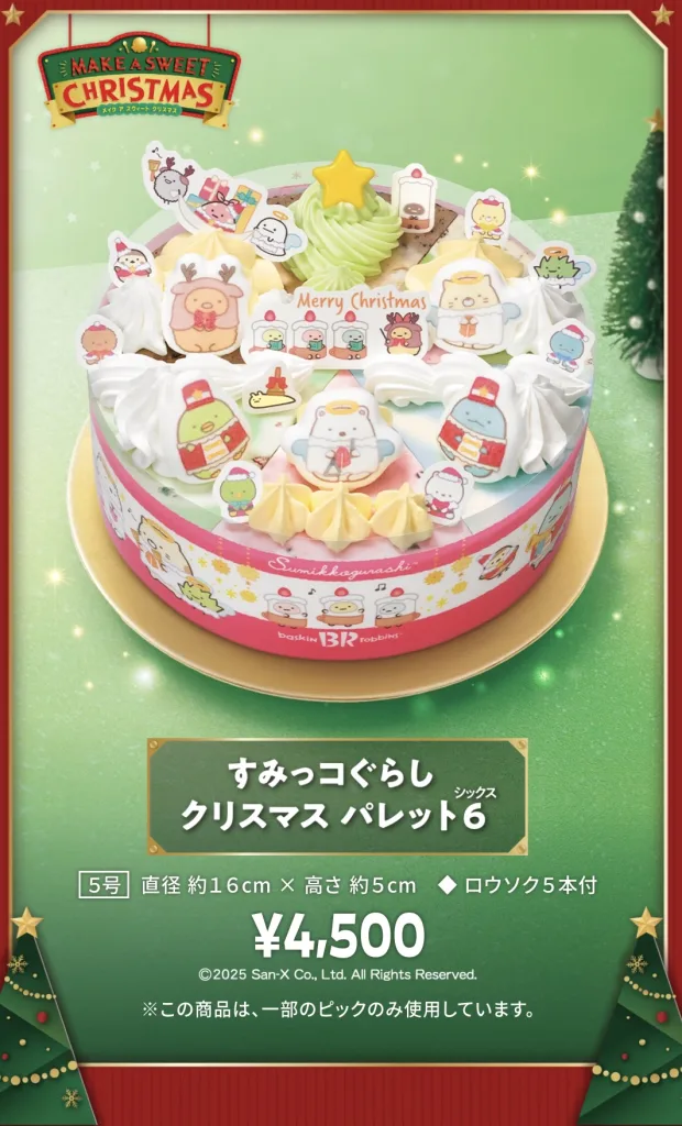 サーティーワンクリスマスケーキ2025