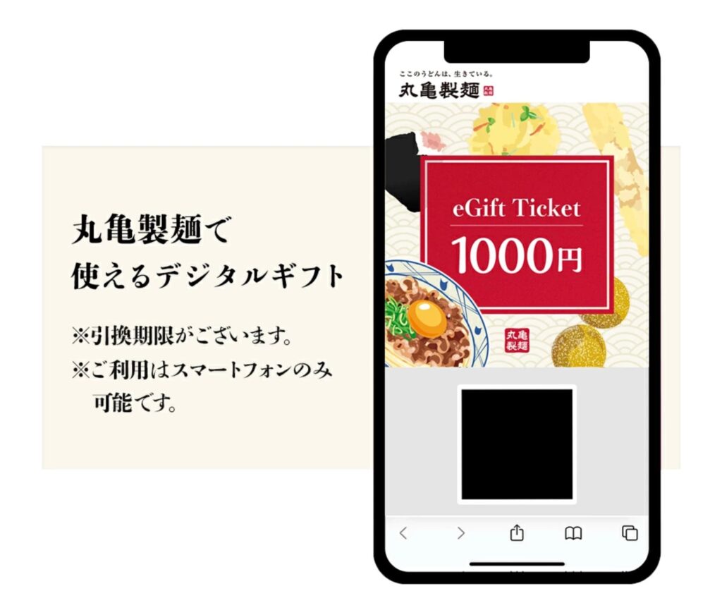 丸亀製麺デジタルチケット