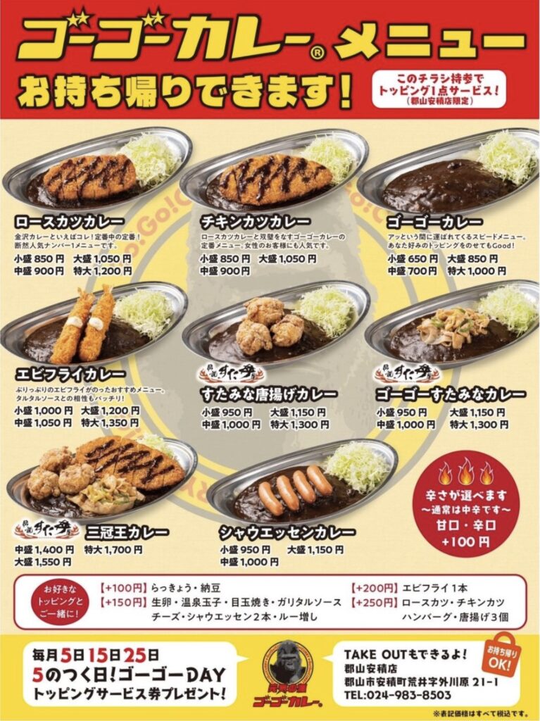 ゴーゴーカレーテイクアウト