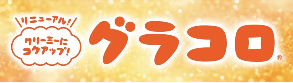 マクドナルドグラコロいつからいつまで?