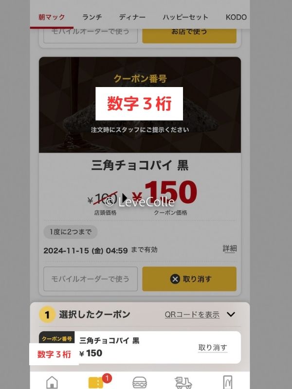 マクドナルドクーポン言うだけ