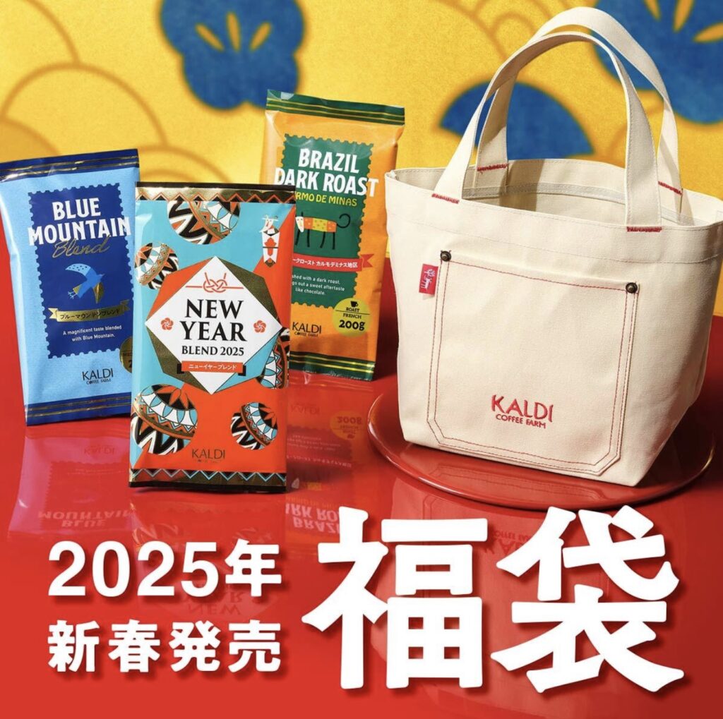 カルディ福袋2025