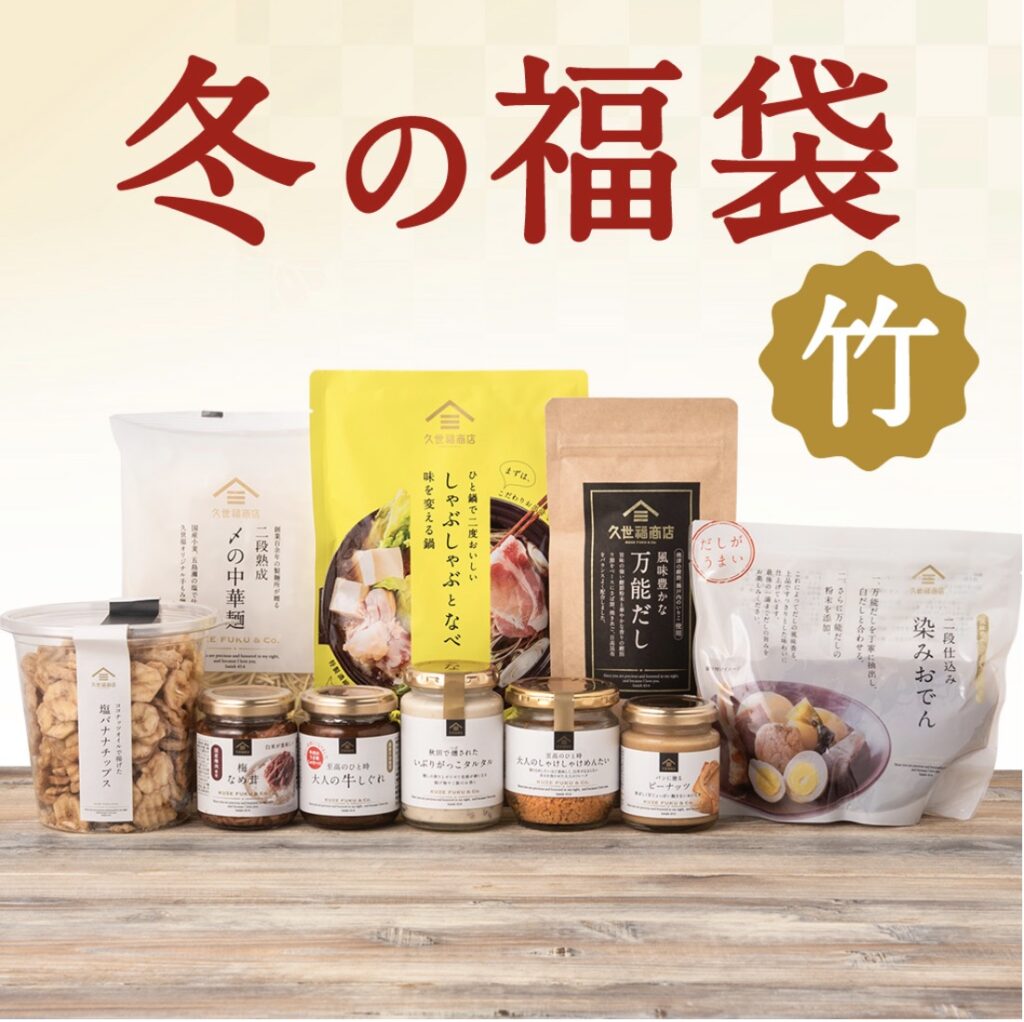 久世服サンクゼール福袋