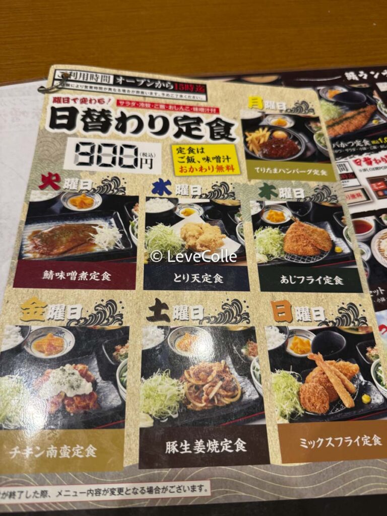 目利きの銀次ランチ