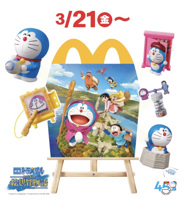 マクドナルドハッピーセットドラえもん