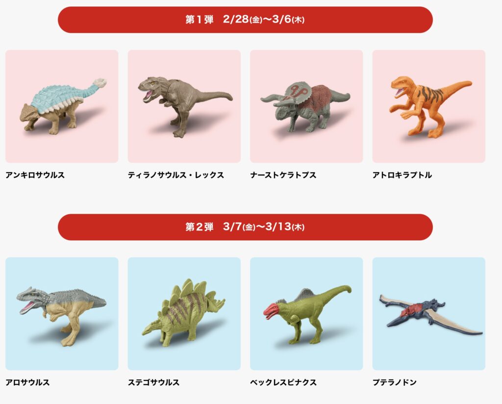 マクドナルドハッピーセット次回新作