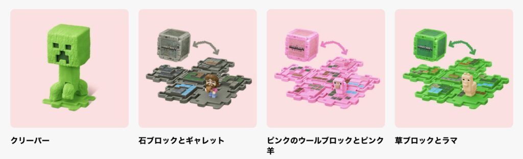 マクドナルドハッピーセットマイクラ