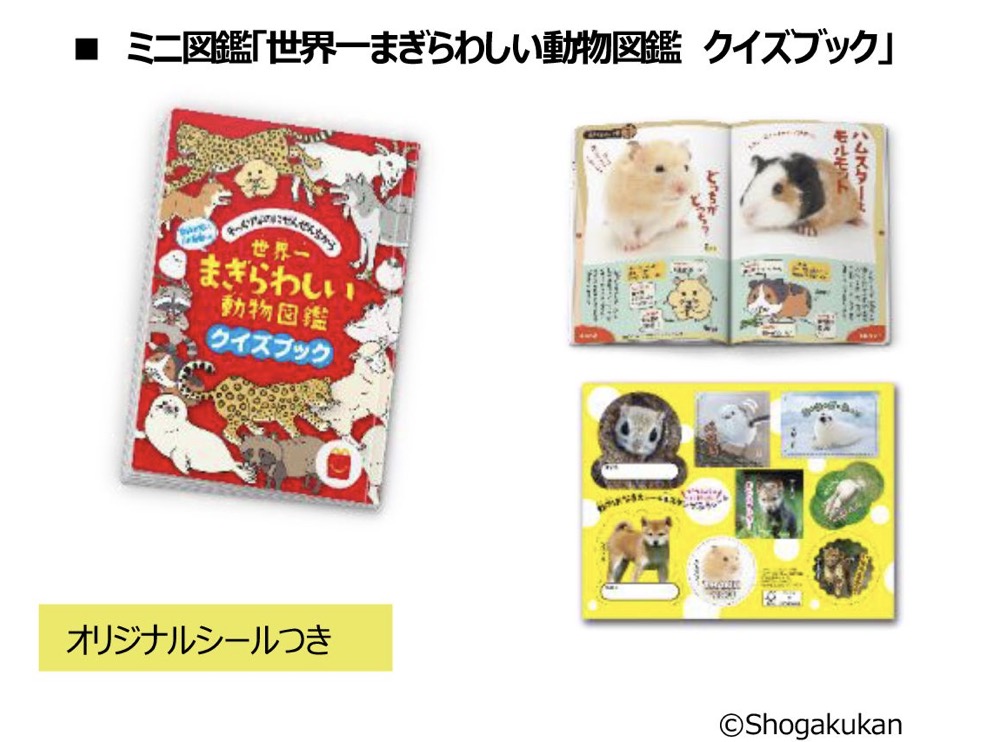 マックハッピーセット次回