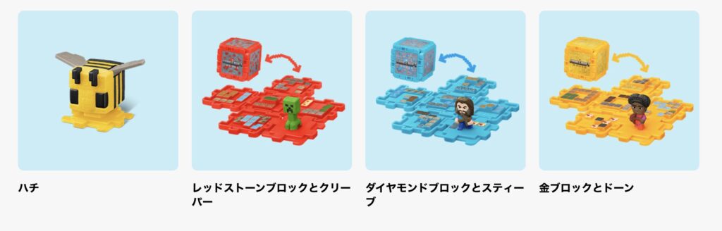 マクドナルドハッピーセットマイクラ