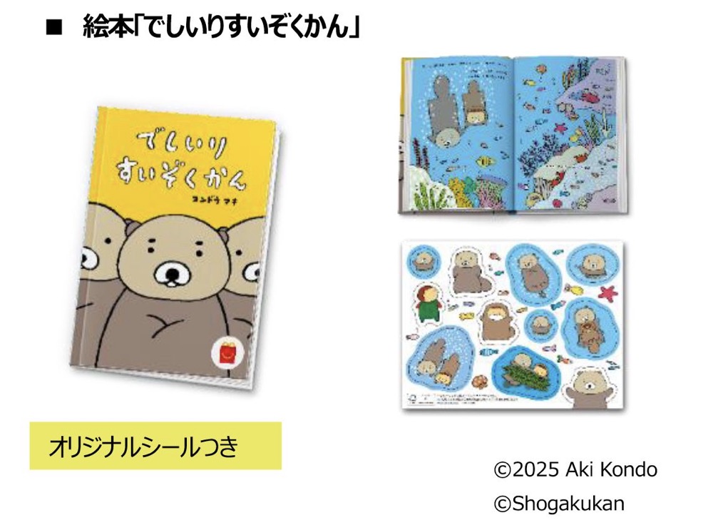 マックハッピーセット次回