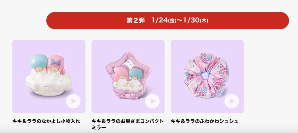 マクドナルドハッピーセット次回