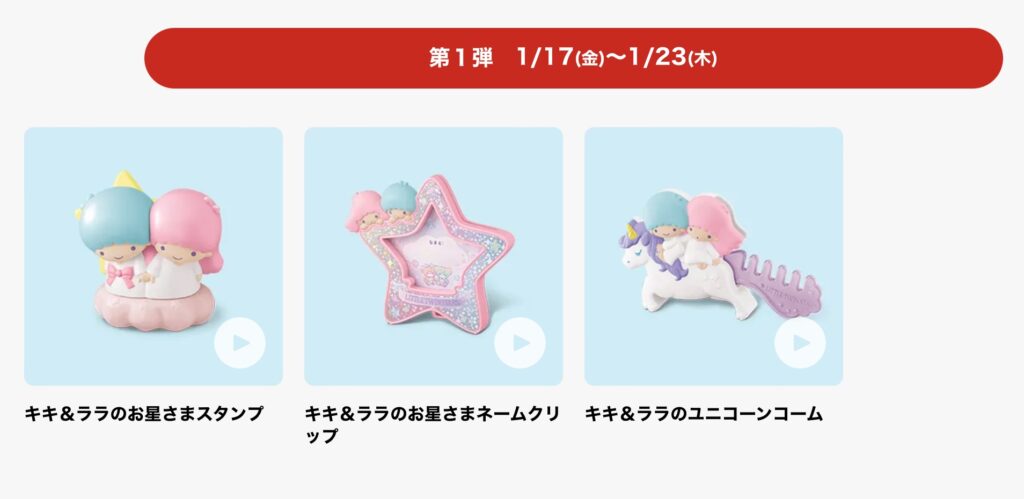 マクドナルドハッピーセット次回