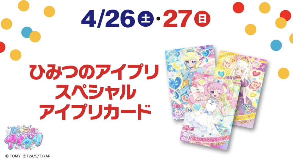 マクドナルドハッピーセット最新