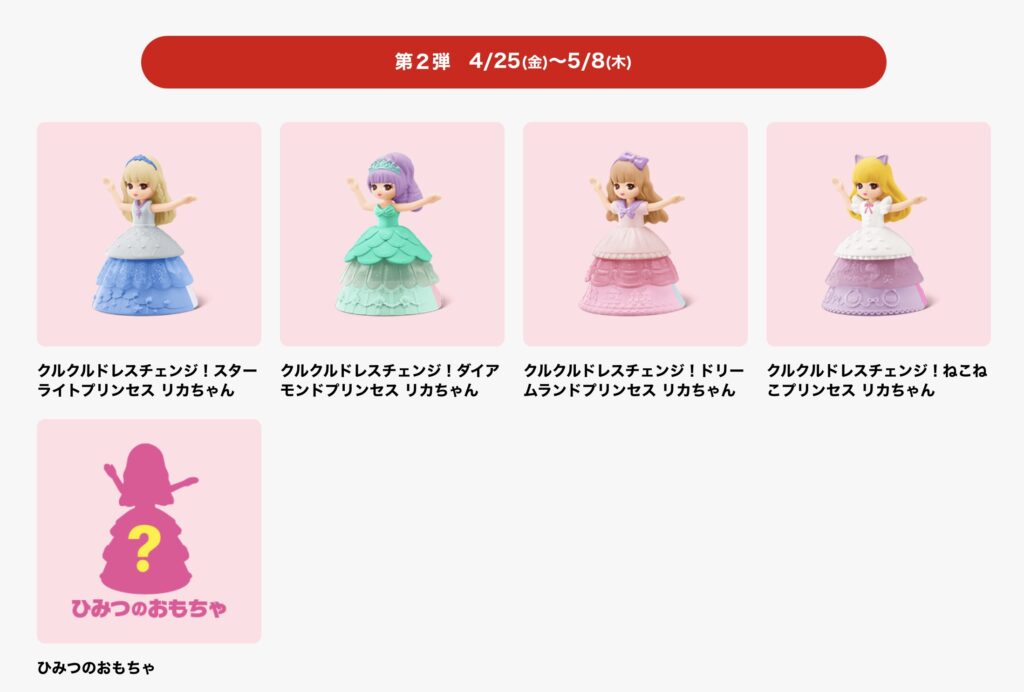 マクドナルドハッピーセットりかちゃん