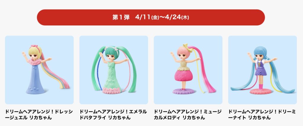 マクドナルドハッピーセットりかちゃん