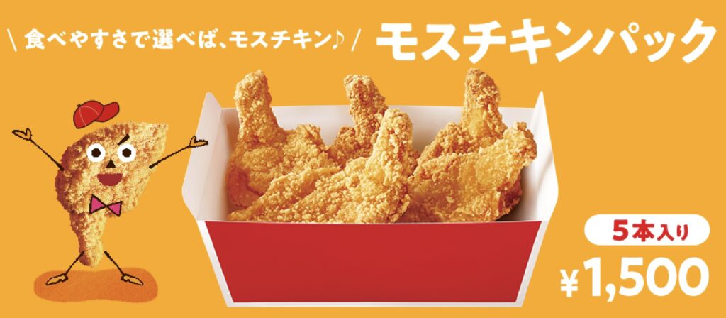 モスバーガーなつみ