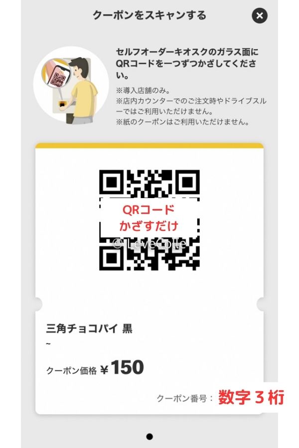 マクドナルドクーポンQRコード