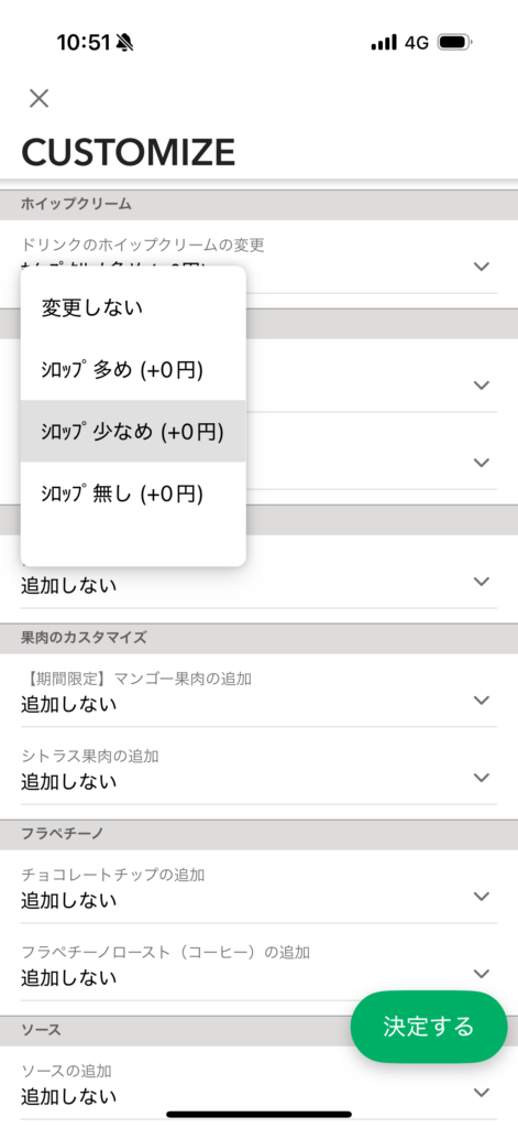 スタバモバイルオーダー