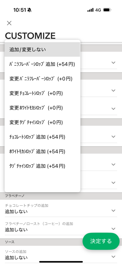 スタバモバイルオーダー