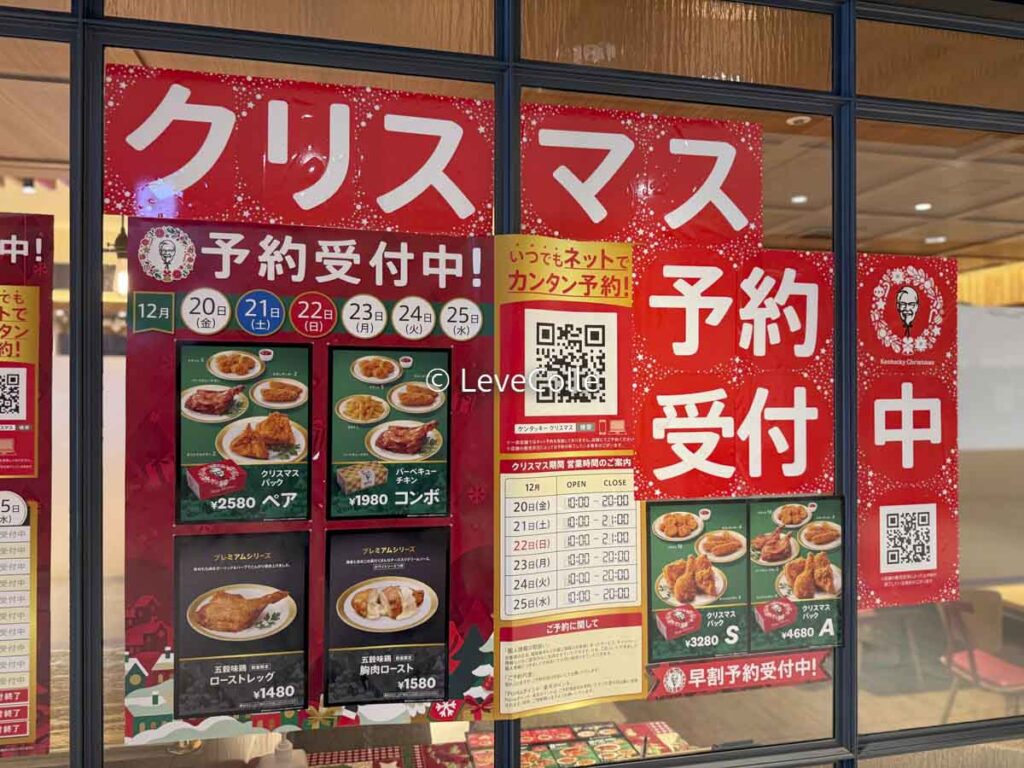 ケンタッキークリスマス予約