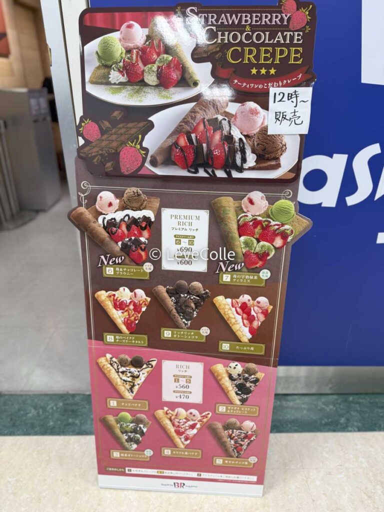 サーティーワンクレープ