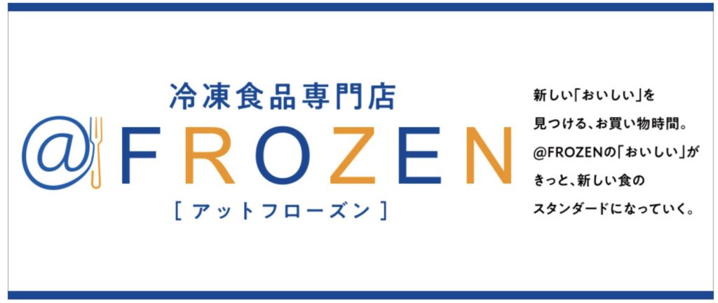 アサイー冷凍イオン