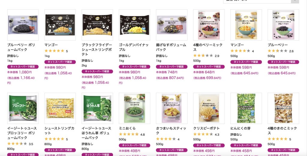 アサイー冷凍イオンオンライン