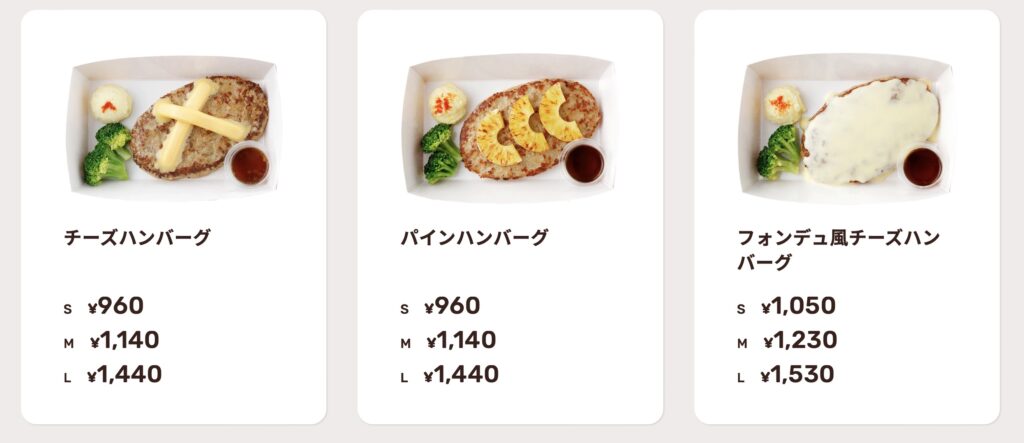 びっくりドンキー持ち帰りメニュー一覧